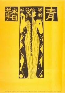Portada del primer número de la revista Seitō